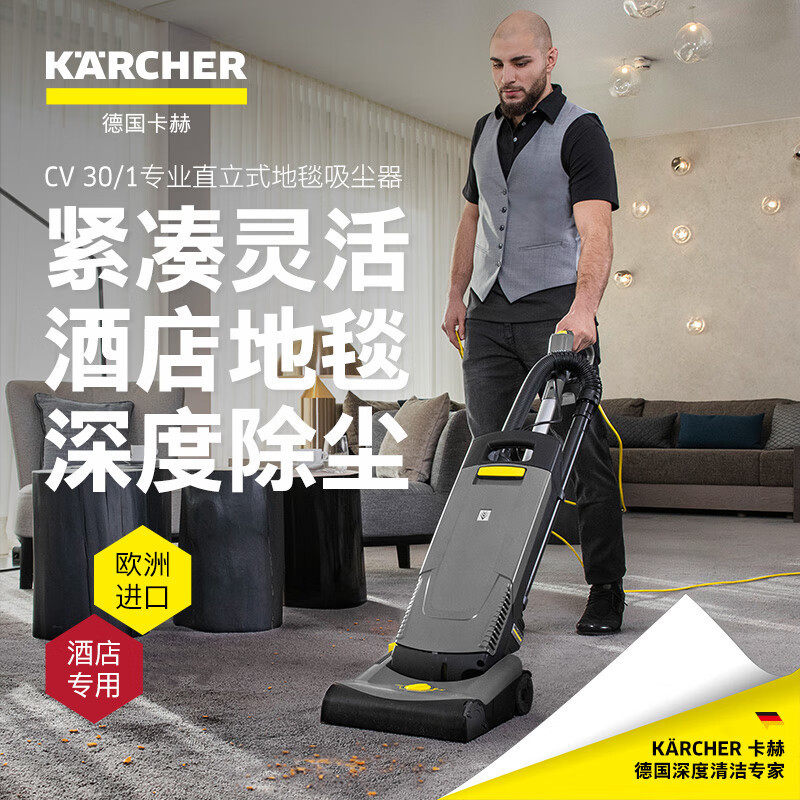 德国卡赫CV30/1手推式地毯吸尘器直立式办公室酒店会议室除尘进口