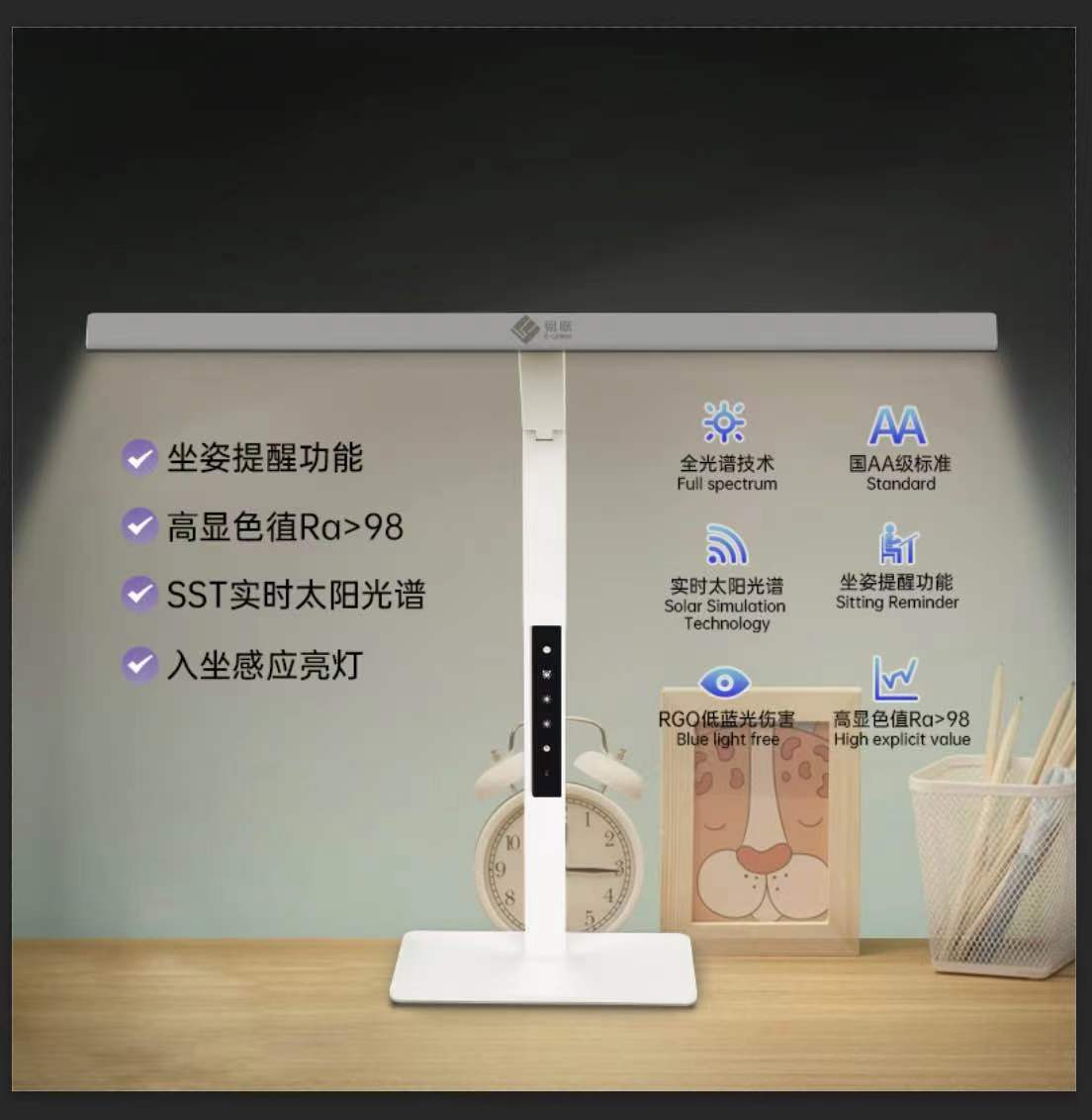 易联全光谱护眼触控调光台灯