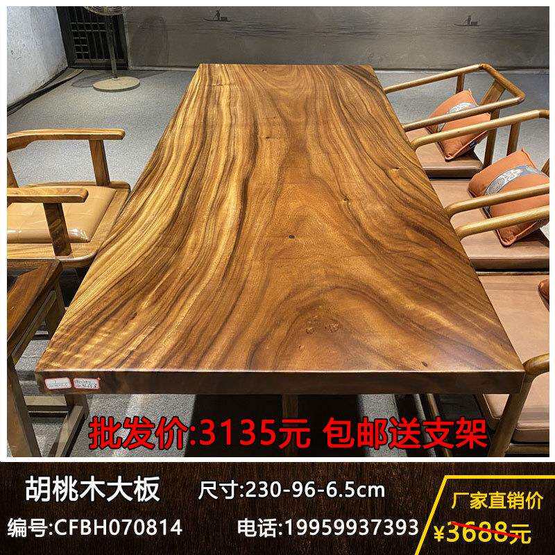 实木大板茶桌原木整块茶台办公桌胡桃木书桌无拼接画案会议桌