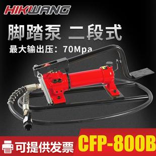 脚踏泵脚踏液压油泵CFP-800B脚踩液压泵超高压双速液压泵站