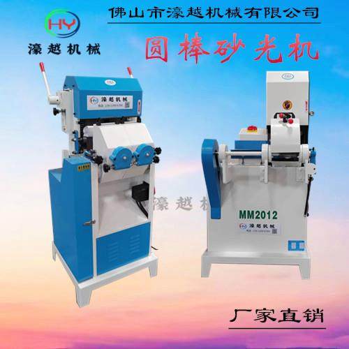 濠越机械MM2012圆棒砂光机双带圆棒砂光机直销