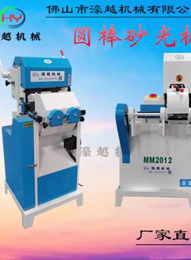 濠越机械MM2012圆棒砂光机双带圆棒砂光机直销