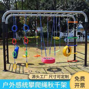 幼儿园悬吊挂秋千攀爬绳架儿童户外公园活动感统体能训练攀爬软梯