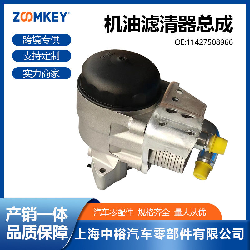 宝马E46/E90机油滤清器总成