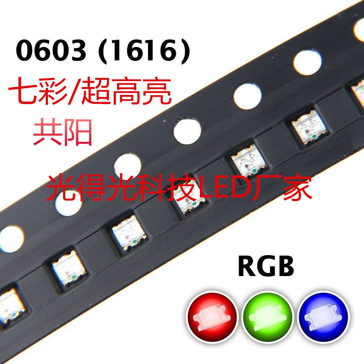 高亮共阳 LED灯珠0603RGB 1615七彩贴片发光二极管 3原色红绿蓝