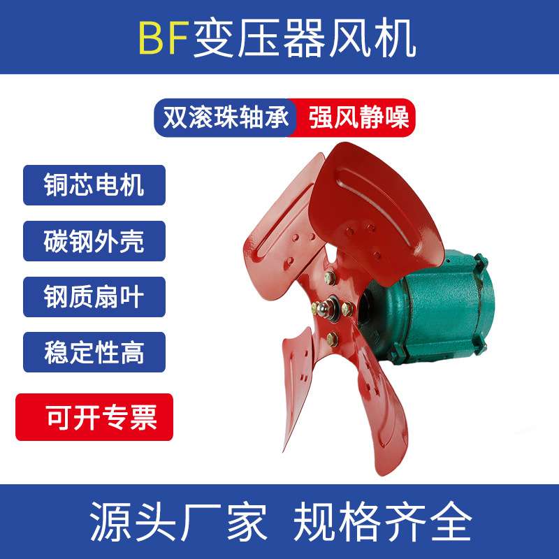 BF2-5Q4电站风机500mmDJF/CFZ/DBF变压器专用冷却散热风扇1.1KW