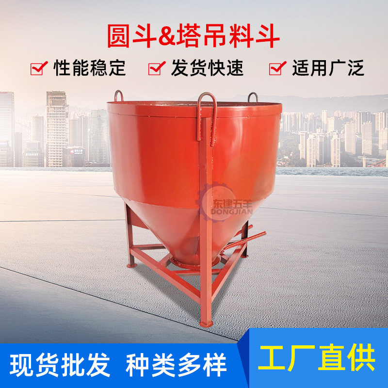 建筑塔吊料斗 混凝土塔 混凝土机械 搅拌站设备 DJWY0027塔料斗