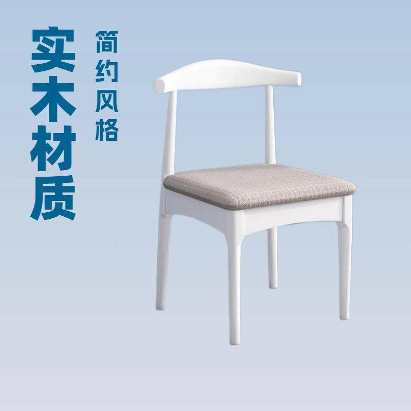 实木餐椅全实木牛角椅家用木质靠背椅围椅书桌凳泡茶椅子餐桌餐椅