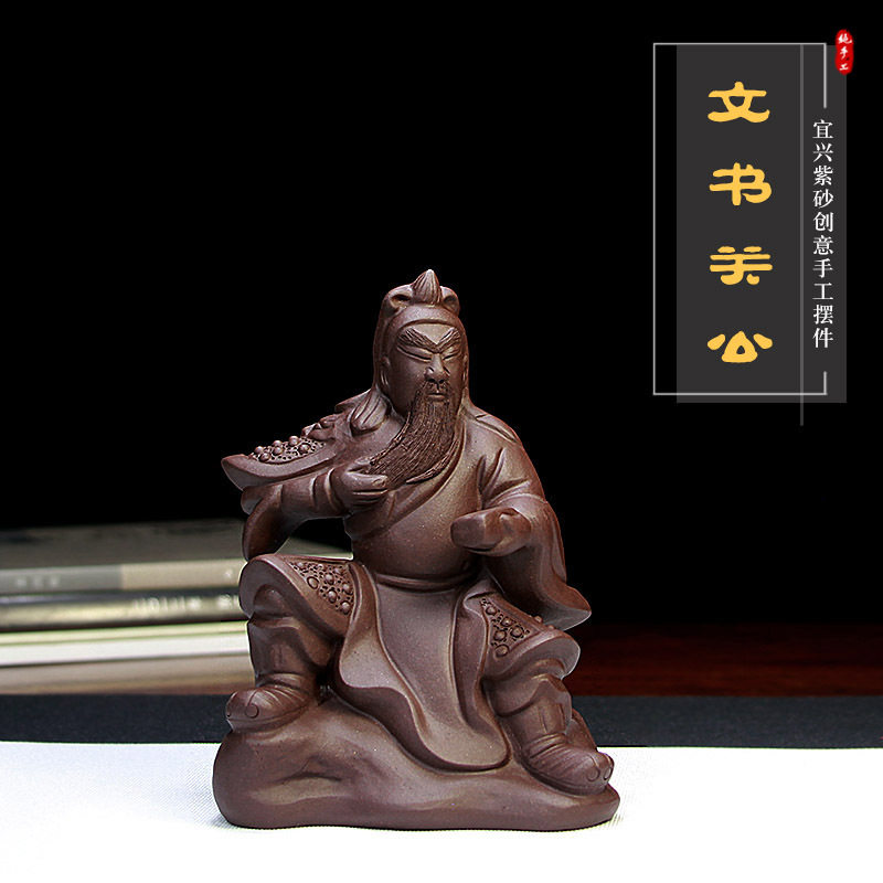 宜兴紫砂茶宠摆件精品手工雕塑茶玩正宗紫泥可养文书关公批代发