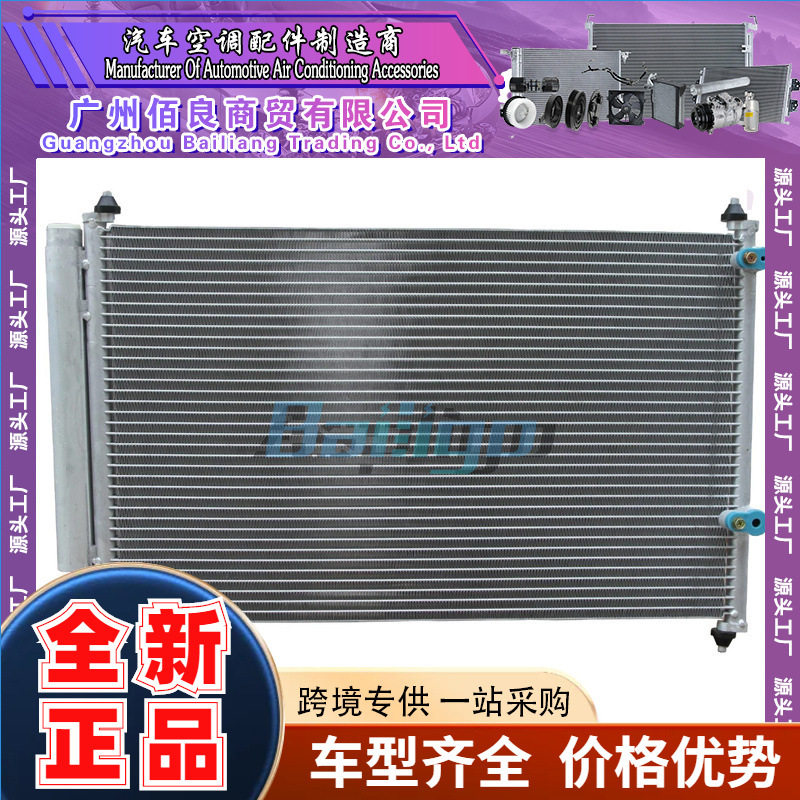 适用于丰田卡罗拉冷凝器SCIONTCXB2011-138845002330; 8845012280