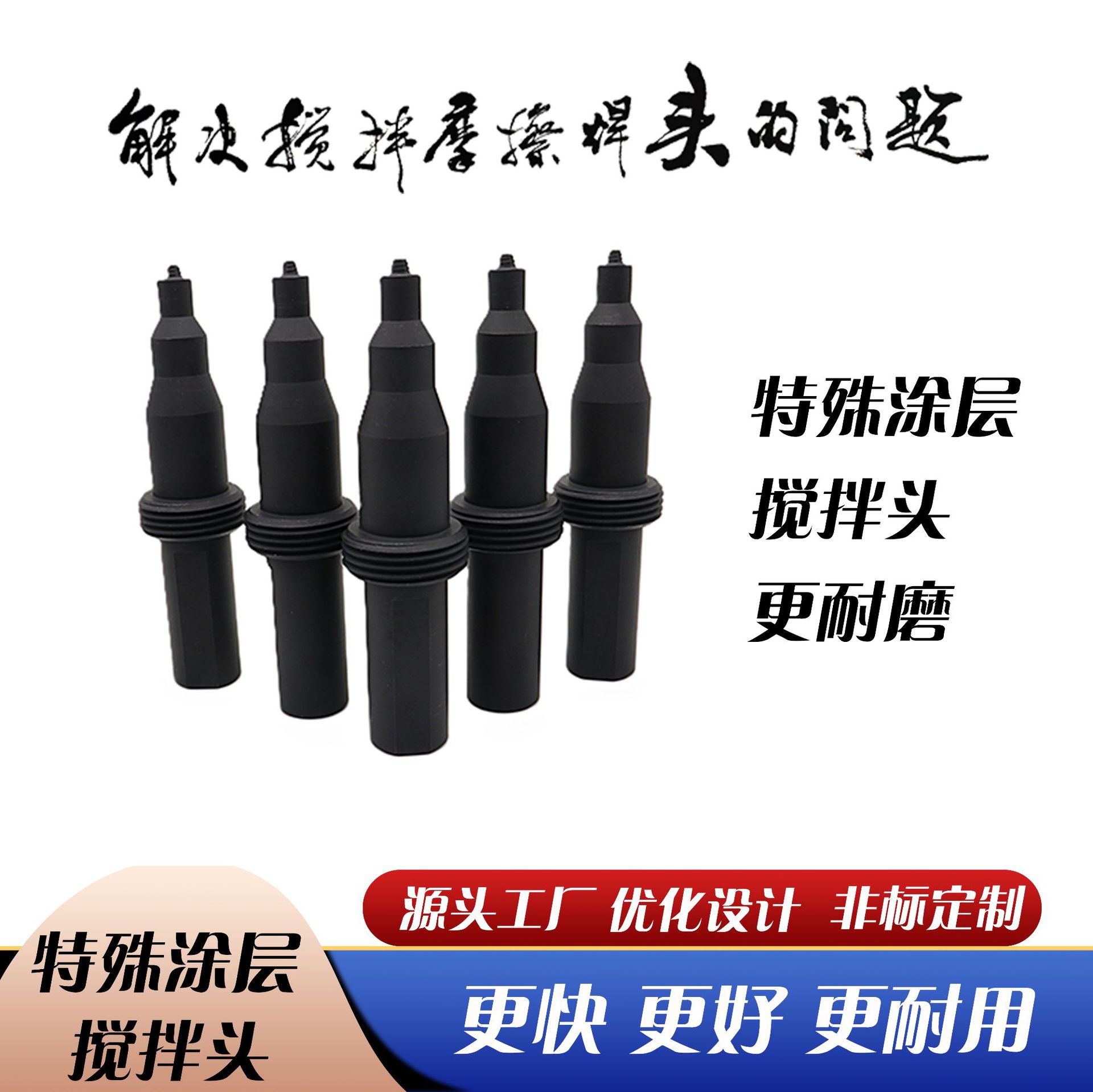 搅拌摩擦焊涂层搅拌头焊针