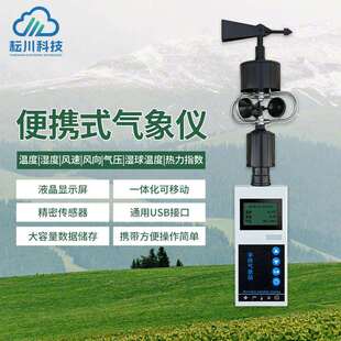 便携式气象仪手持多合一气象仪应急用微型气象站全自动小型气象站