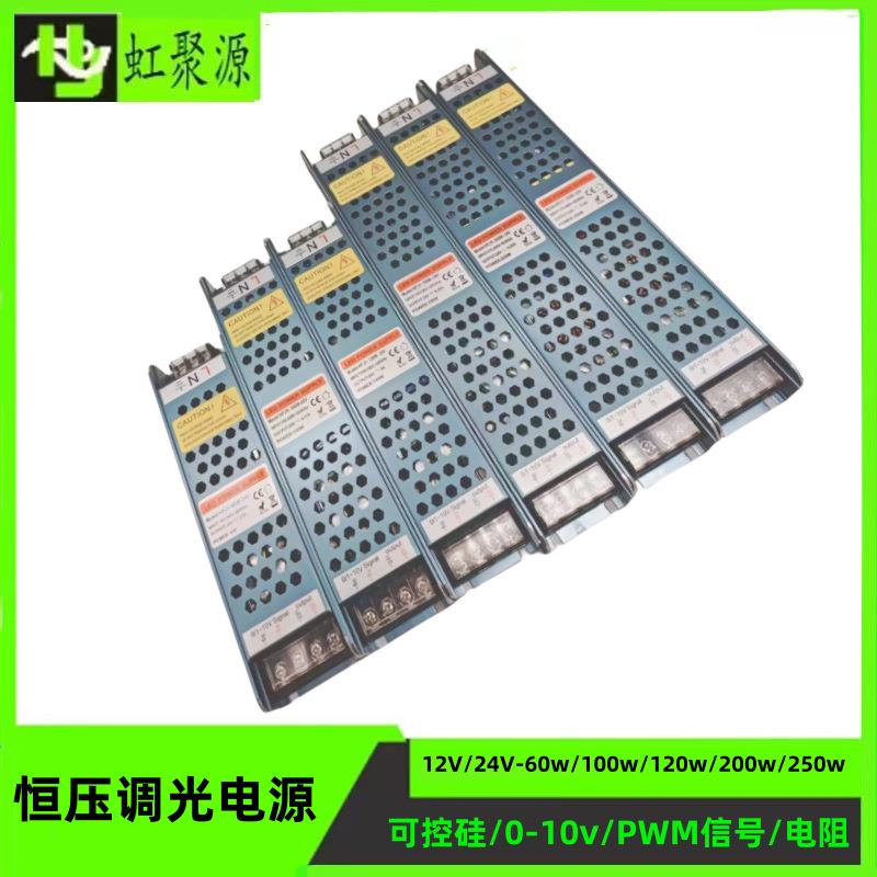 恒压调光调色电源可控硅0-10V调光电源灯带灯条12V24V