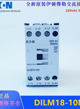 原装EATON伊顿交流接触器DILM18-10N220VAC50/60HZ