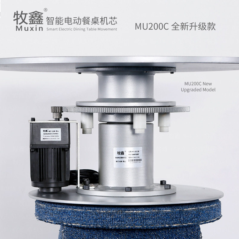 Muxin/牧鑫 MU200C 智能电动餐桌 摄影展示转盘 电磁炉火锅 机芯