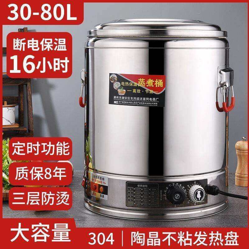 不锈钢汤桶商用开水桶电热烧水蒸煮大容量熬汤煮面煮粥保温桶奶茶