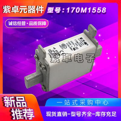 Bussmann熔断器170M1558170M1559170M1560170M1561170M1562