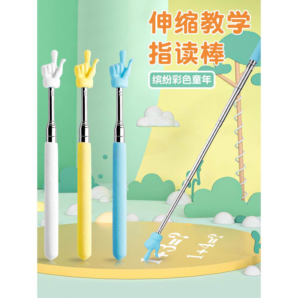 可伸缩指读棒儿童阅读看书伸缩手指棒教具教师专用大号指挥棍读笔