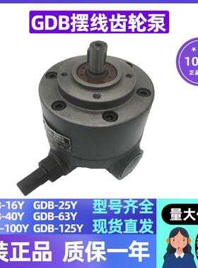 高粘度低噪音摆线齿轮泵GDB-16Y25Y40YGDB-63Y100YGDB-125Y