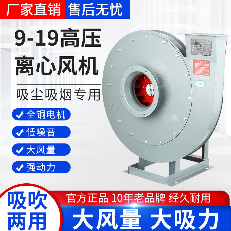9-19高压离心风机11KW通风机工业离心高压鼓风机物料塑料输送风机图片