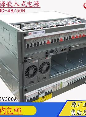 动力源DUMC-48/50H机框48V300A嵌入式高频开关电源三相双路9U