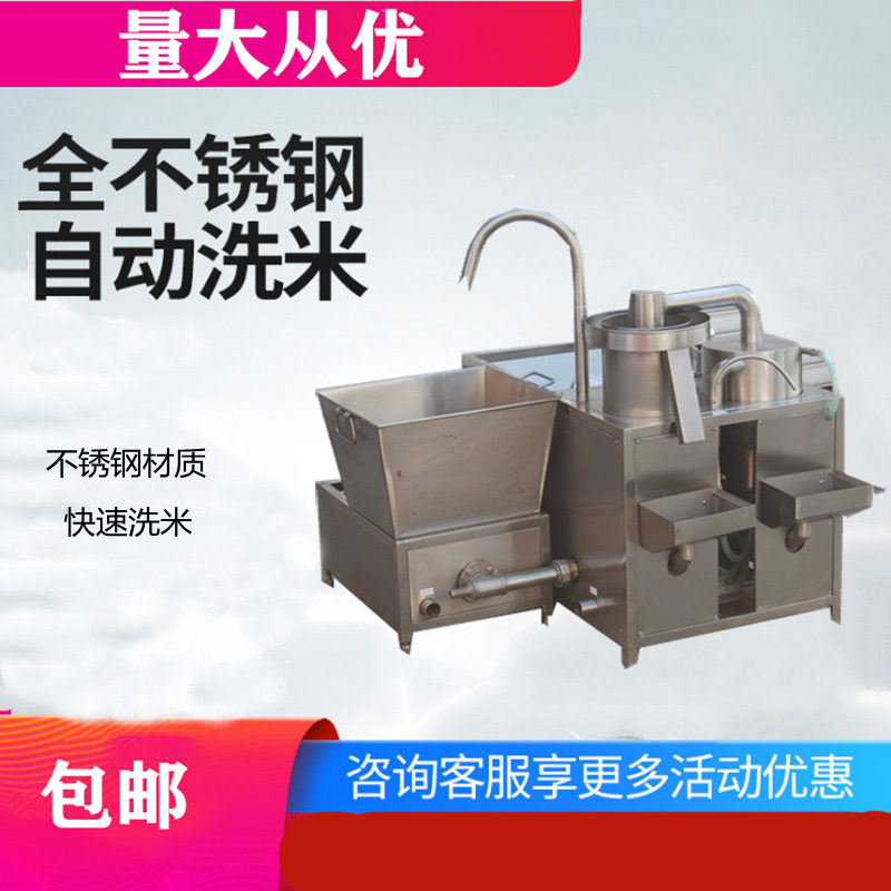 厂家直供商用全自动洗豆米机