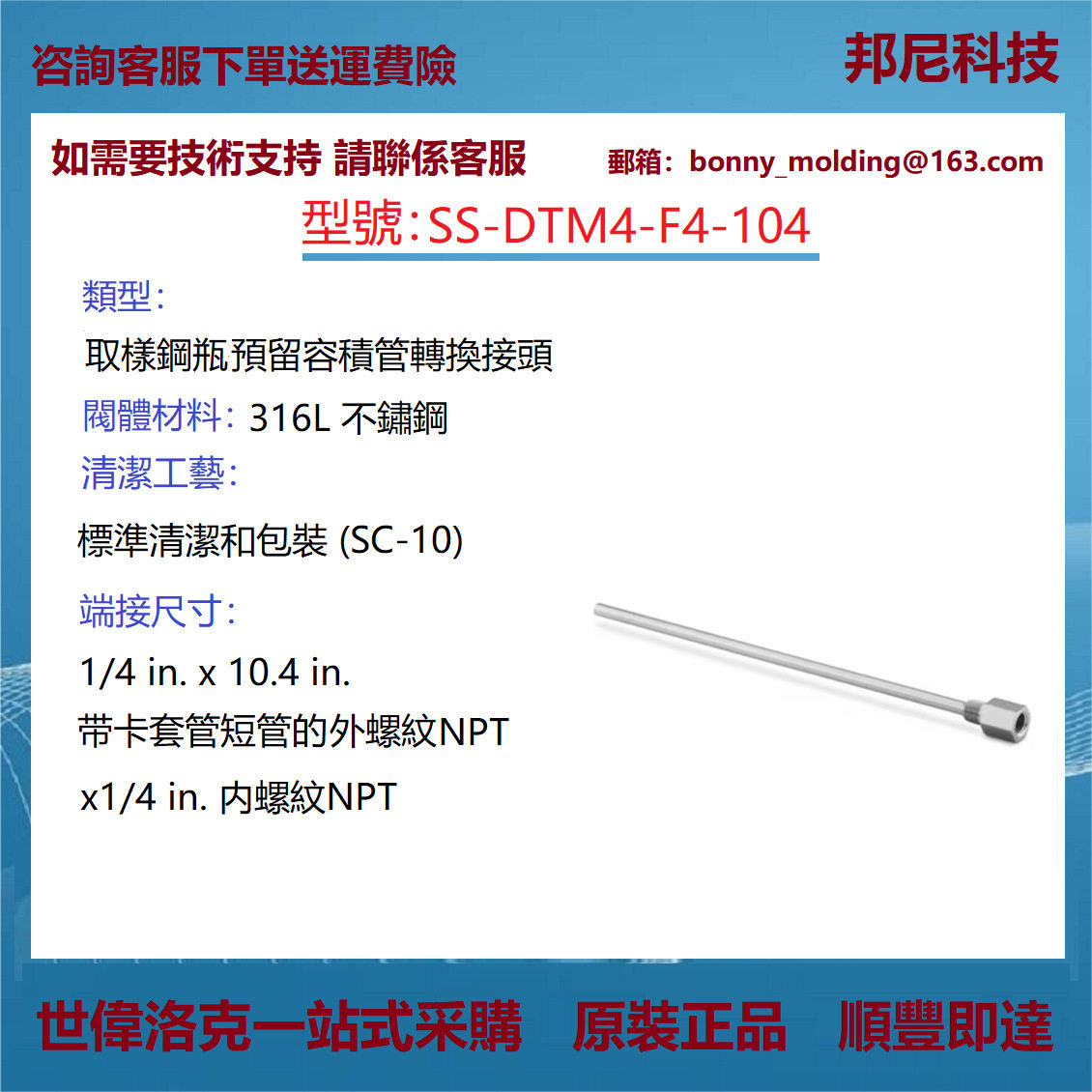 SS-DTM4-F4-104世伟洛克 Swagelok 不锈钢预留容积管转换接头