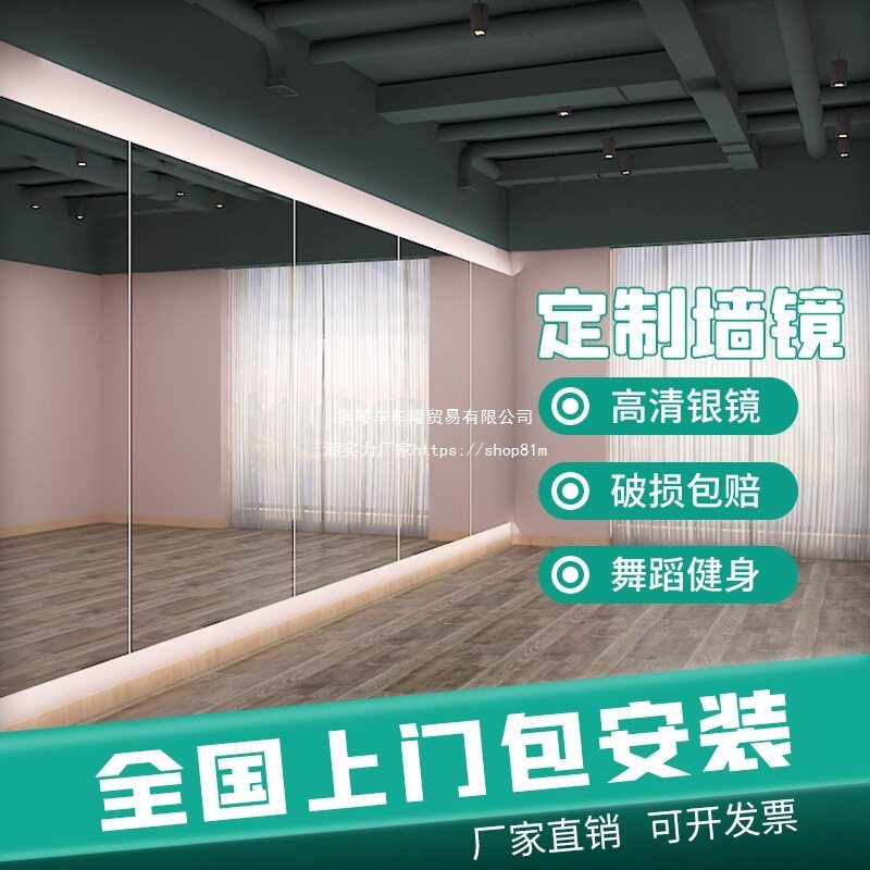 舞蹈室整面玻璃墙贴全身镜