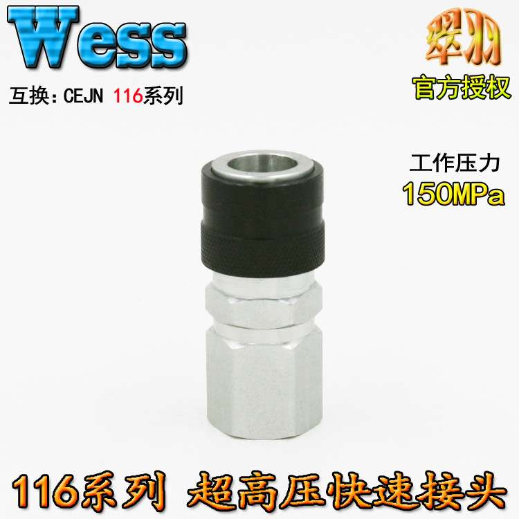 原装WESS威仕116 1202 G1/4 150MPA超高压快速接头替换希恩CEJN