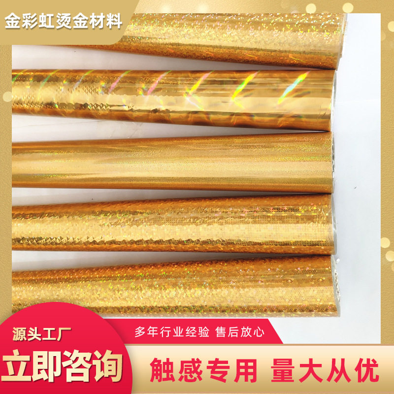 烫金纸过塑镭射烫金纸 透明镭射烫金纸拉丝烫布电化铝烫金纸