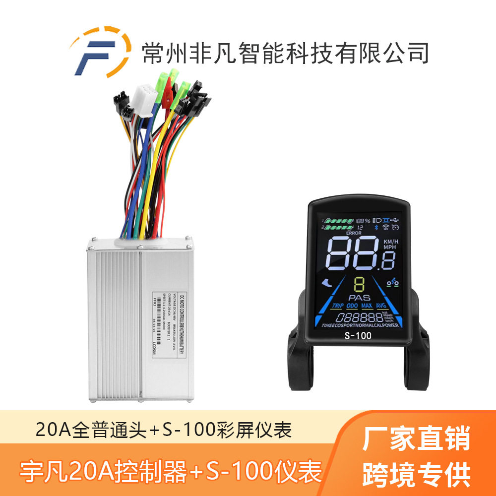 山地车自行车锂电助力改装配件S-100彩屏仪表+ 20A三模正弦波套装