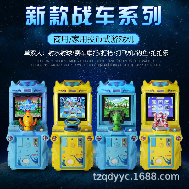 顽北乐新款儿童投币双人战车游戏机射水赛车格斗打枪商用可扫码