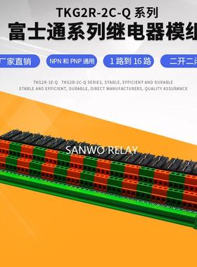 16路高见泽继电器模组F1CA005V8脚/5A/二组转换/250VAC12VDC