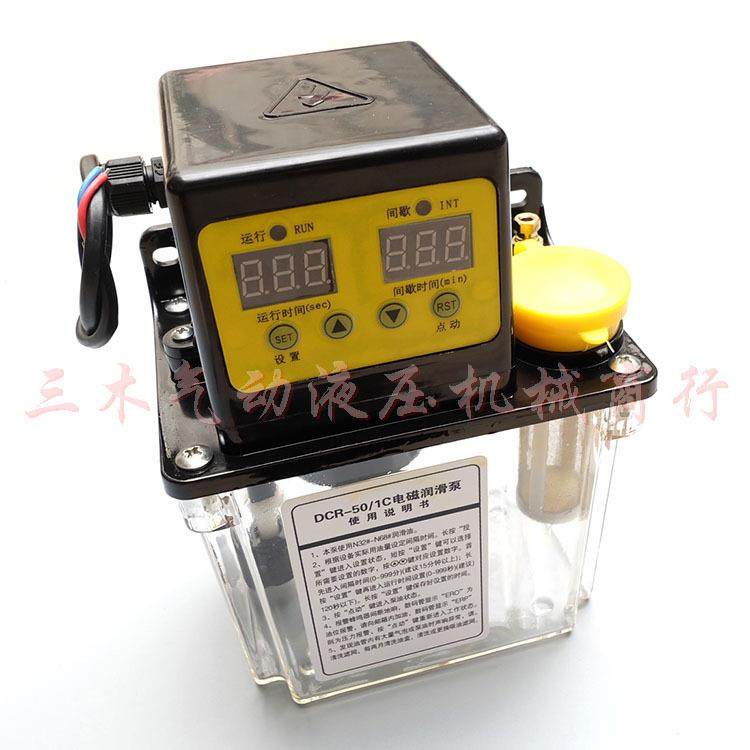 润滑泵电磁润滑泵DCR-50/1C油盒1L磨床铣床机床润滑泵