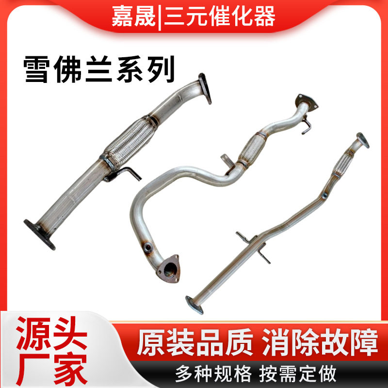 雪佛兰三元化器外贸尾气净化