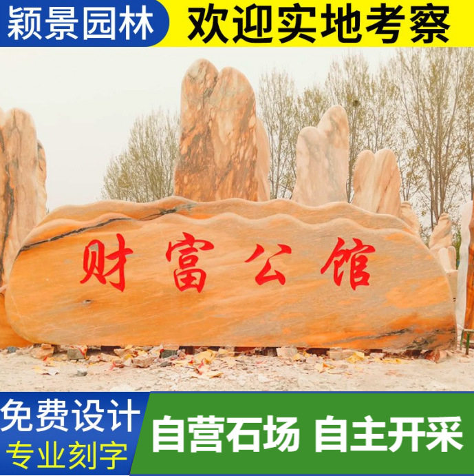 招牌石刻铭牌定制安装施工
