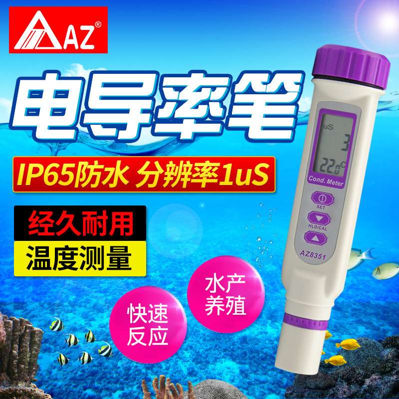 AZ8351型笔式电导率计 笔式电导率仪 衡欣牌8351笔式电导率计