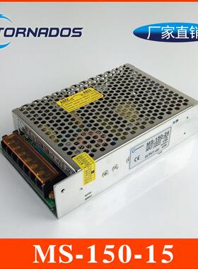 150W15V10A单组MS-150-15小体积开关电源15V150W工业稳压直流电源