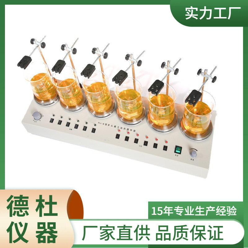 HJ-6多头磁力加热多功能搅拌器