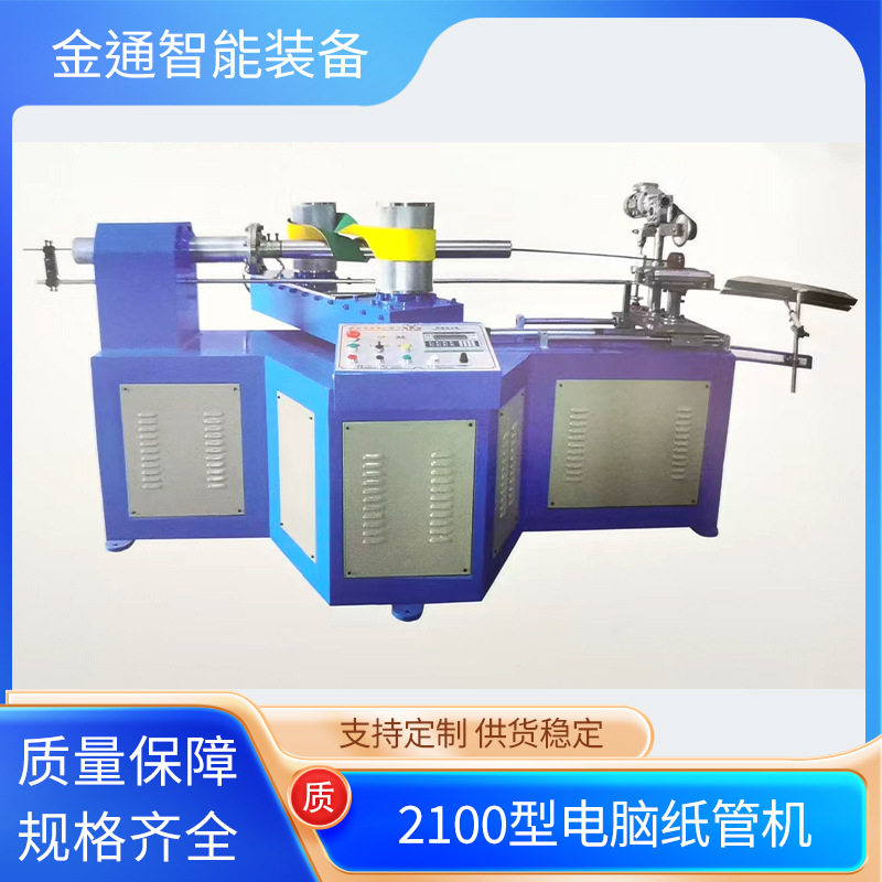 厂家生产可做直径20-100Mm2100型电脑纸管机切面光滑经济实用