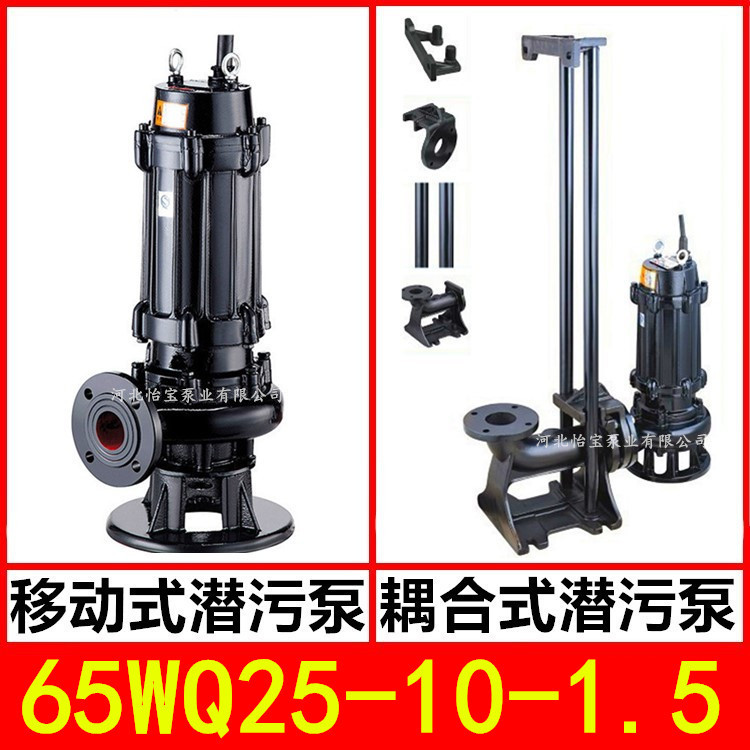 JYWQ污水泵65WQ25-10-1.5潜水排污泵QW无堵塞污泥泵JYQW搅匀搅拌