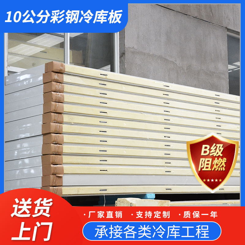 宇能厂家直供批发10公分彩钢冷库板 彩钢保温板 冷库设备配件