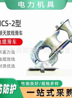 SHCS-2型三用朝天放线导线滑车可左转右转放线滑轮高空放线滑车