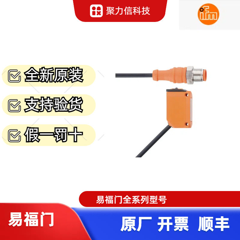 现货IFM-O6E系列对射光电开关