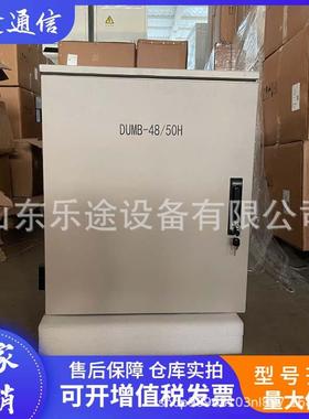动力源DUMB-48/50H壁挂式开关电源系统48V200A室外型通信电源箱