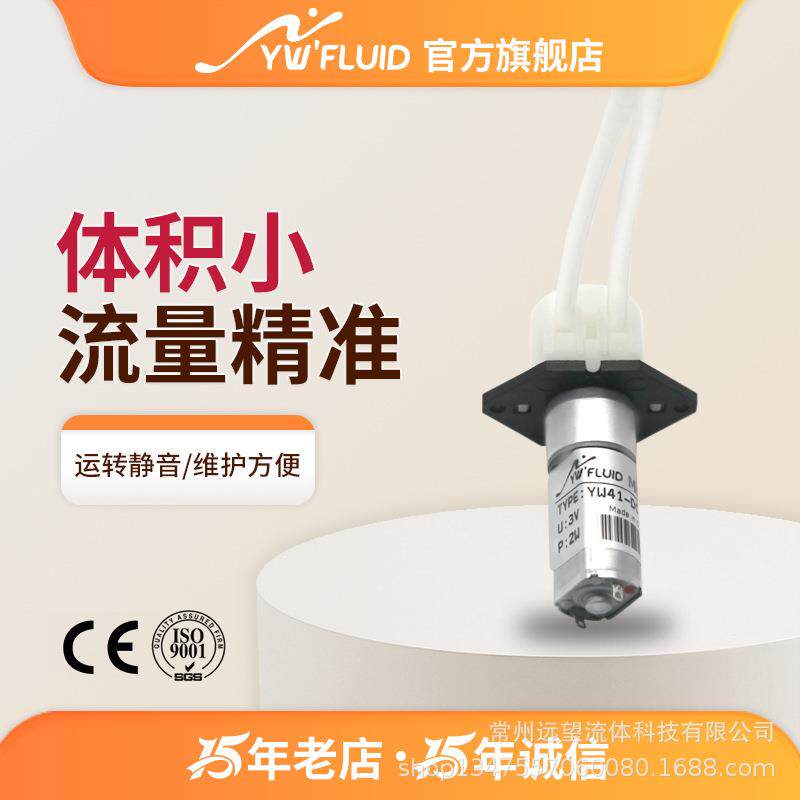微型蠕动泵小型大流量实验室静音自吸泵12V24V微型直流抽水泵YW41