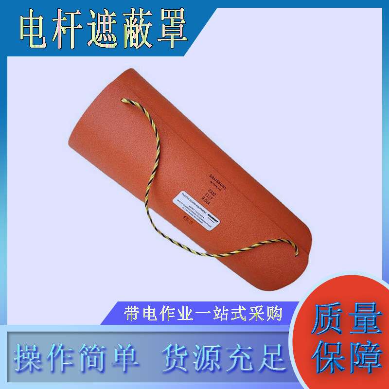 电线杆绝缘防护套1386电力线柱遮蔽罩高压防触电绝缘护罩