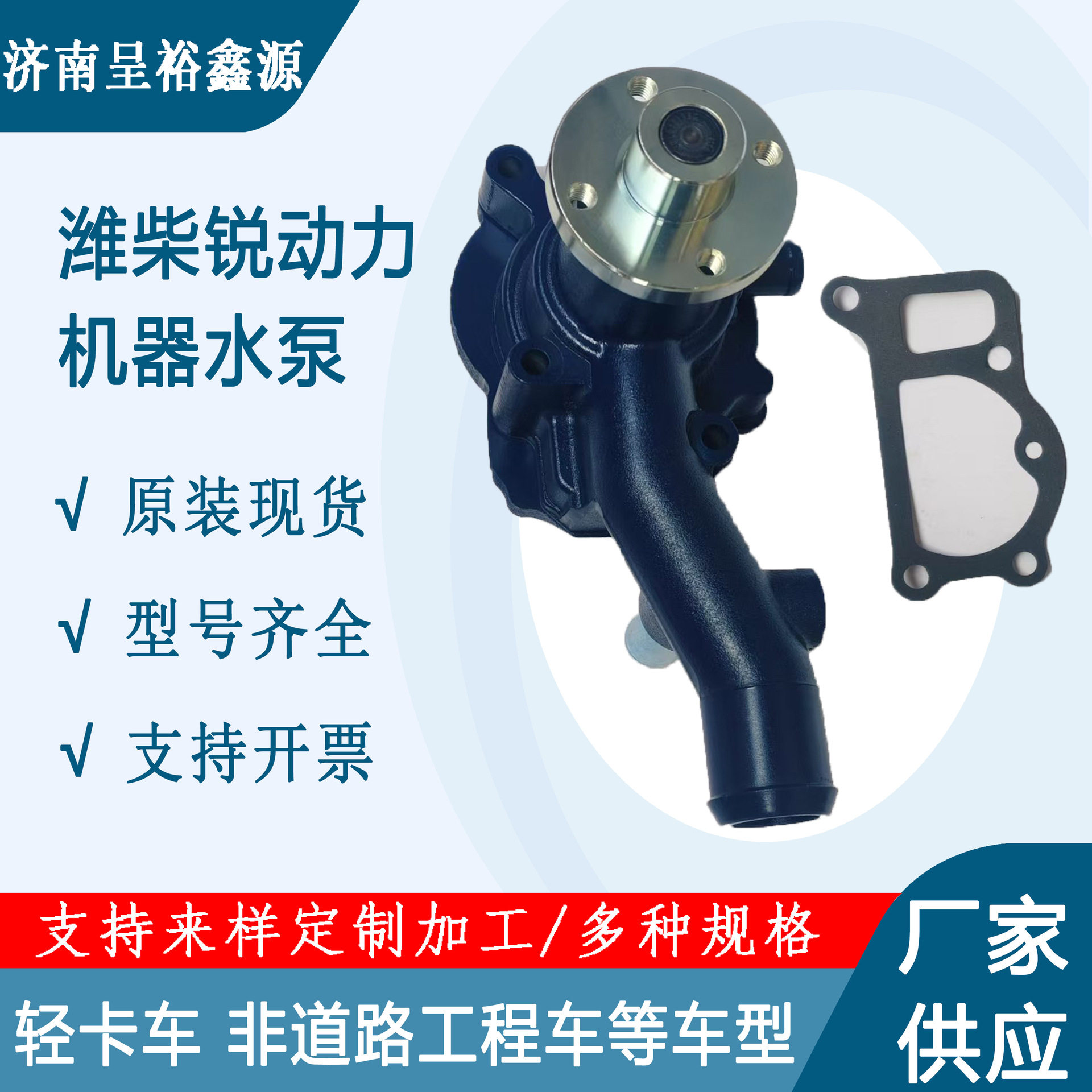潍柴原厂柴油发动机水泵总成