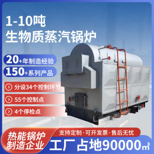 工业生产生物质热水蒸汽锅炉