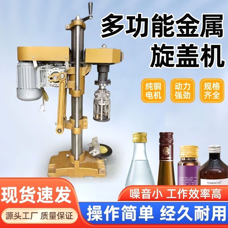小型半自动旋盖机酒瓶铝盖锁盖机台式电动玻璃瓶塑料瓶压盖封口机